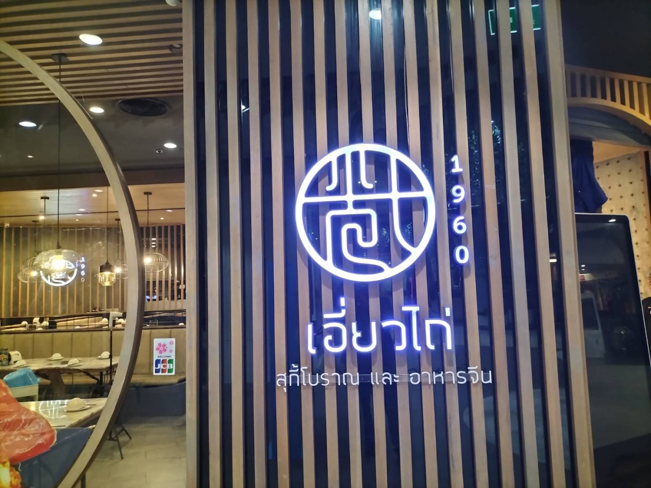 22026.jpg - ไฟร้านอาหาร | https://ช่างรับเหมาไฟฟ้า.com